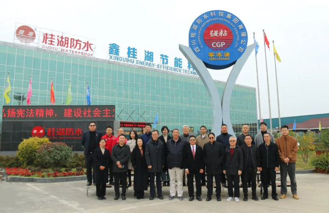 桂湖防水科技集團(tuán)特邀中國(guó)建筑防水協(xié)會(huì)秘書長(zhǎng)朱冬青、深圳防水協(xié)會(huì)會(huì)長(zhǎng)瞿培華等一行領(lǐng)導(dǎo)蒞臨交流指導(dǎo)！